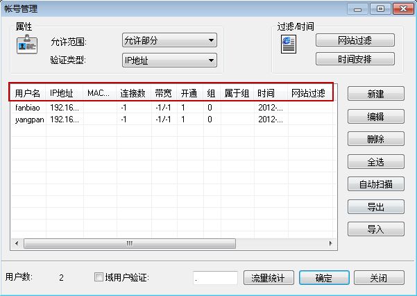 帐号排序