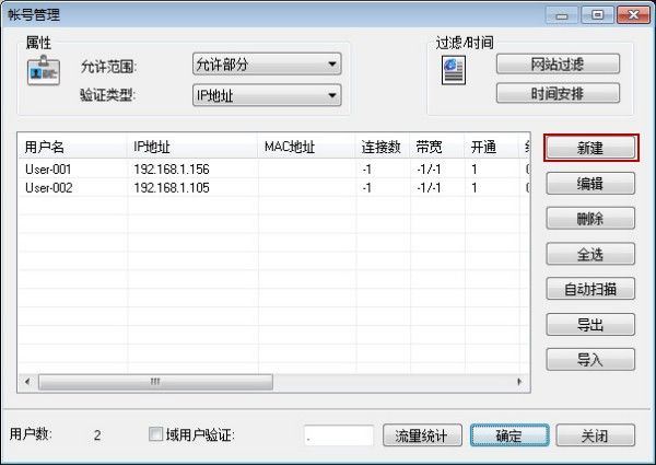 代理服务器账号管理界面