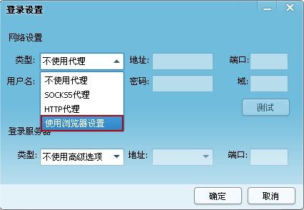 选择使用浏览器设置