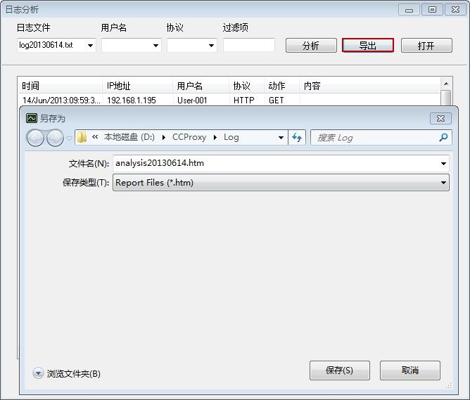 导出日志