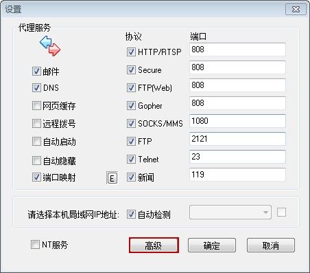 单击高级按钮