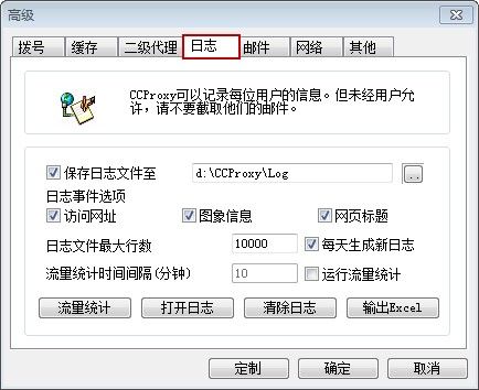 设置日志信息
