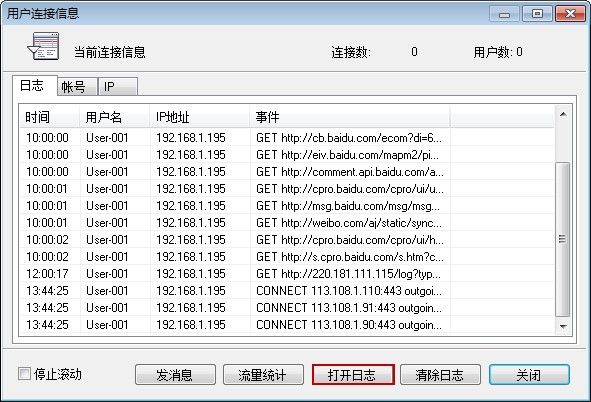 单击打开日志按钮