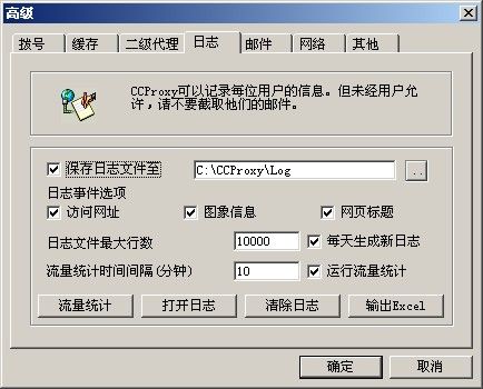 日志管理设置界面
