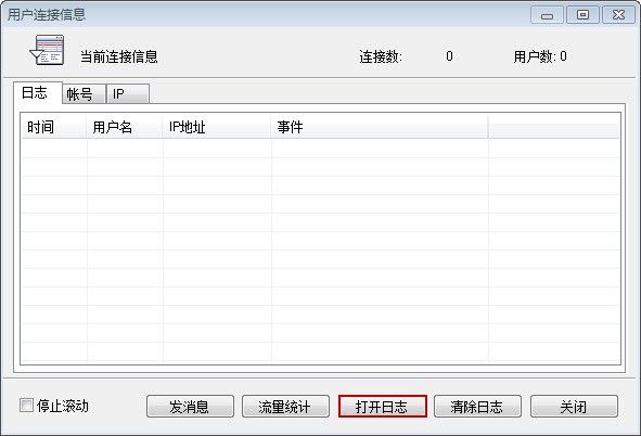 单击打开日志按钮