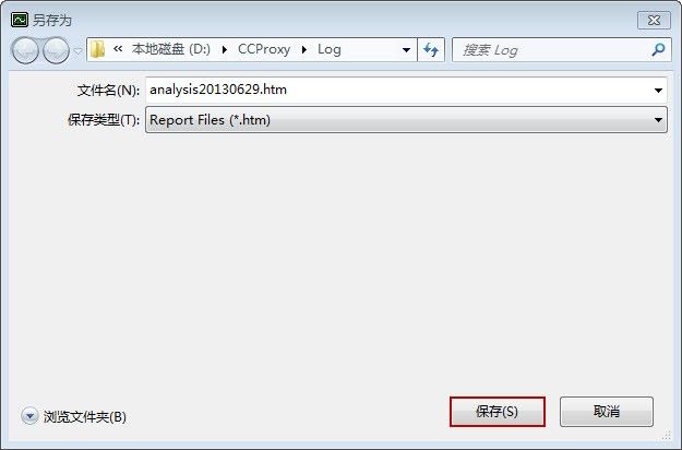 保存htm日志