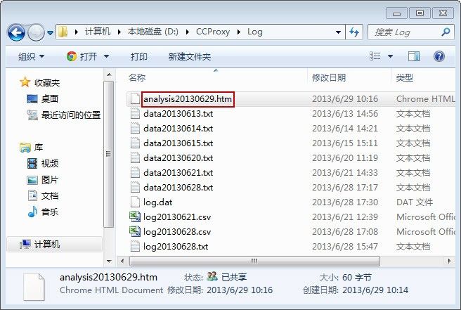 找到htm日志文件