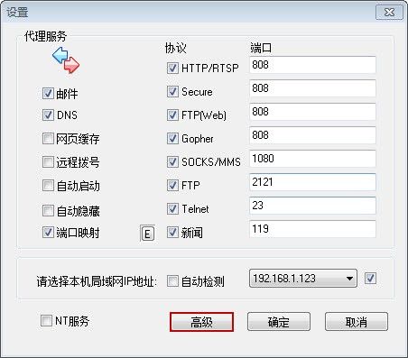 单击高级按钮