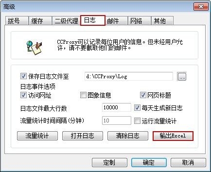 输出excel日志