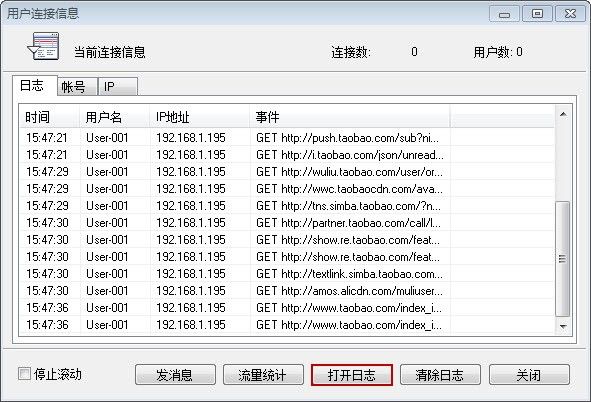 单击打开日志按钮