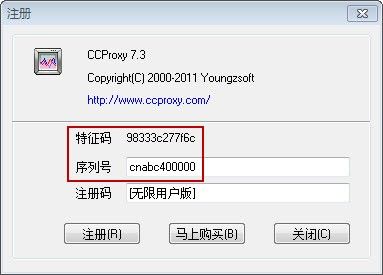 如何查看CCProxy序列号