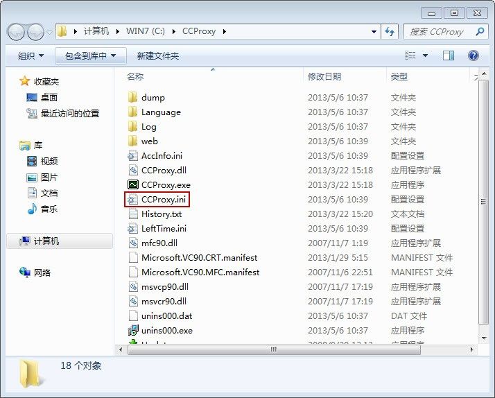 如何查看CCProxy序列号