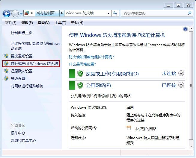如何关闭防火墙