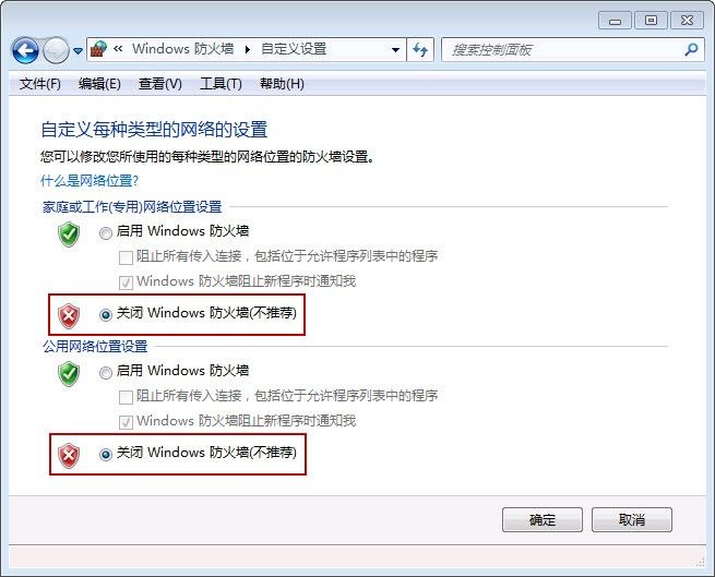 如何关闭防火墙