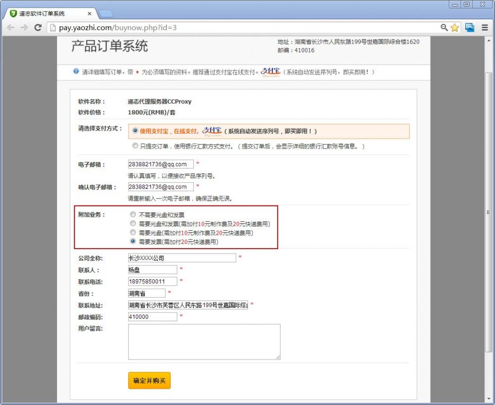 订单中选中需要发票单选按钮