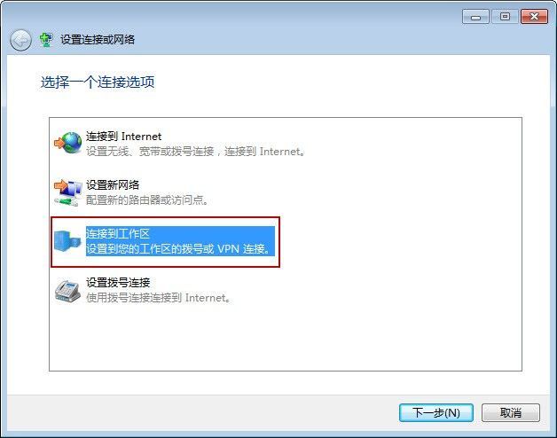 如何进行VPN拨号