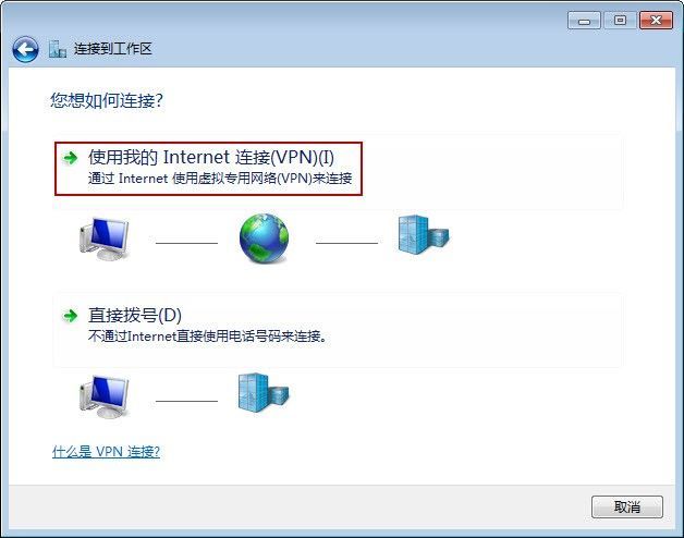 如何进行VPN拨号