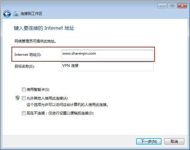 如何进行VPN拨号