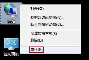 打开网络属性