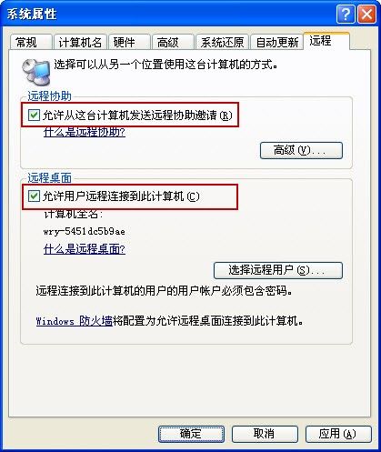 选中允许连接远程复选框
