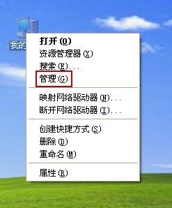 右击我的电脑