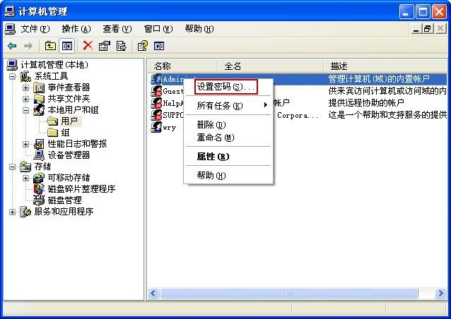右击administrator