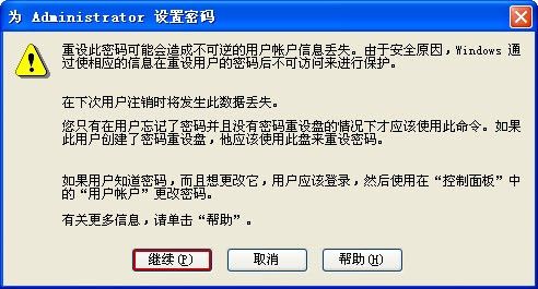 单击继续按钮