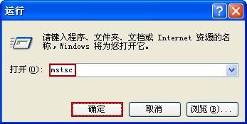 在运行编辑框中输入mstsc
