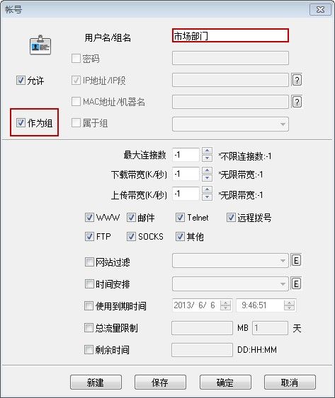 输入组名创建组