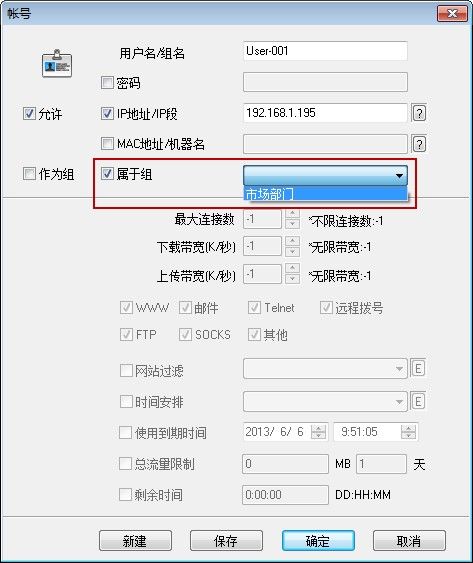 新建帐号加入组