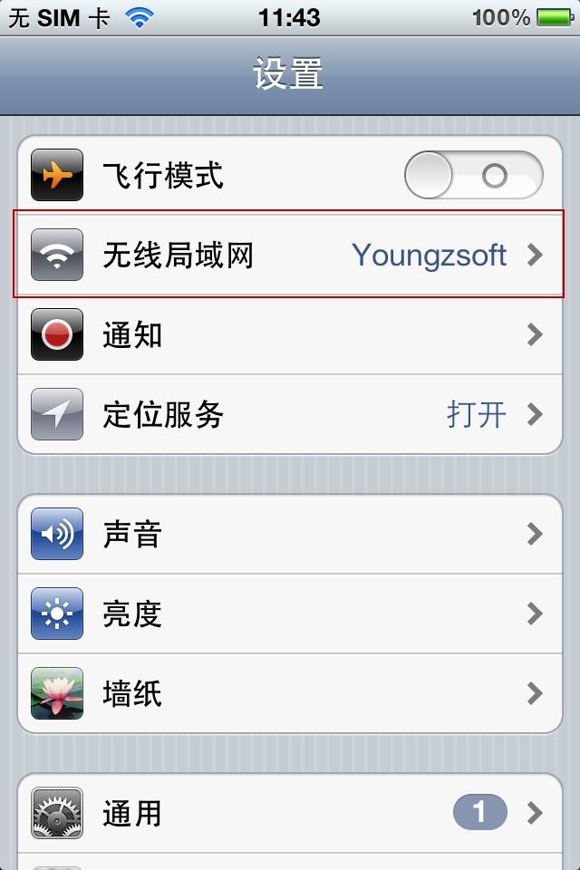 设置->无线局域网