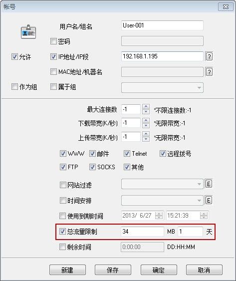 输入总流量限制