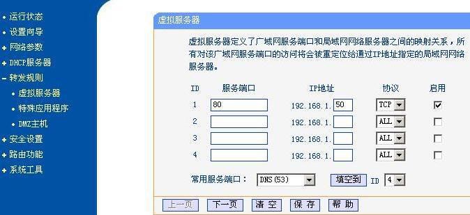 创建端口转发