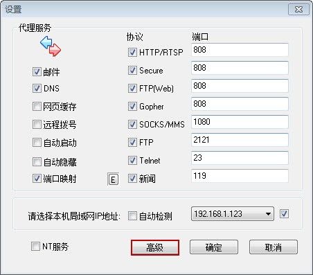单击高级按钮