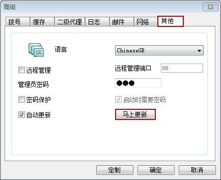 单击马上更新按钮