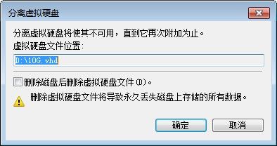 分离虚拟硬盘