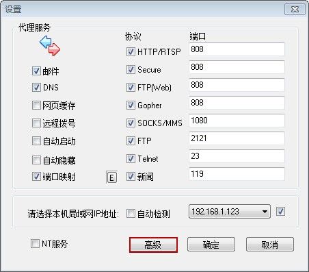单击高级按钮