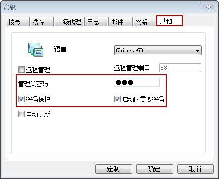 打开管理员密码界面