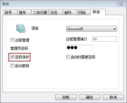 选中密码保护复选框
