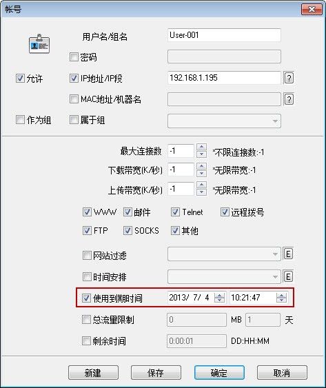 设置使用到期时间