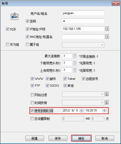 使用到期时间