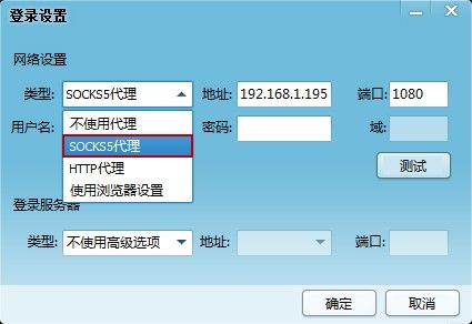 qq代理选择socks协议
