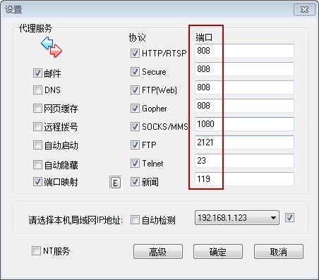 代理服务器设置界面不能使用25和110端口