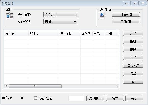 服务器没有添加账号