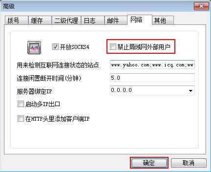 禁止局域网外部用户