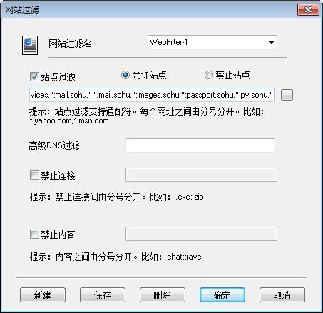 网站过滤控制界面