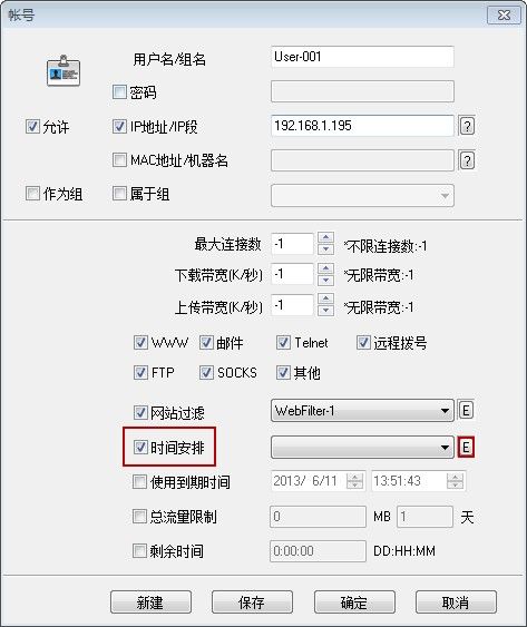 单击时间安排右边e按钮