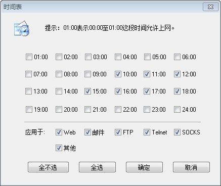 设置一周的上班时间
