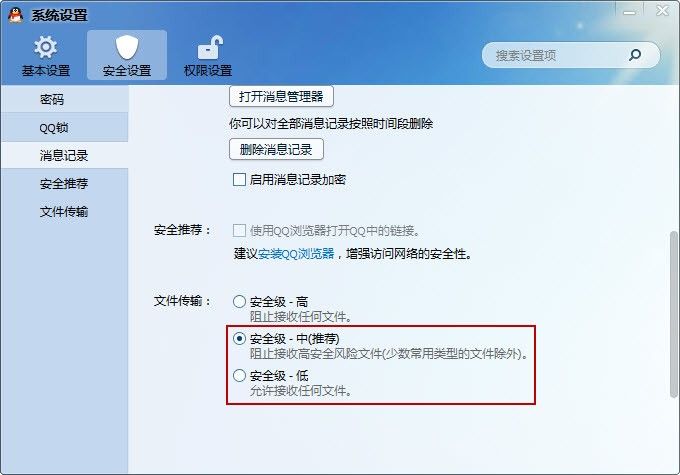 qq安全设置