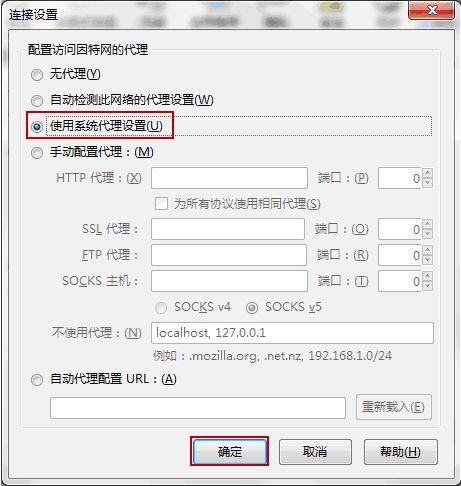 系统代理设置